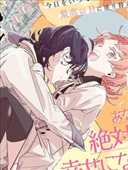 我的社长是社恐漫画封面